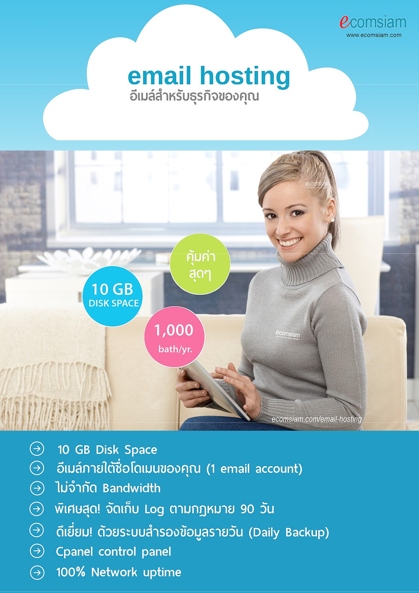 โบชัวร์ email hosting พื้นที่มาก อีเมล์มาก ราคาไม่แพง แนะนำ email hosting