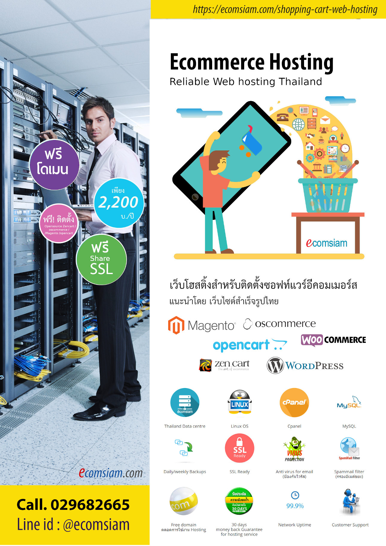 โบชัวร์ ecommerce web hosting(Pdf)