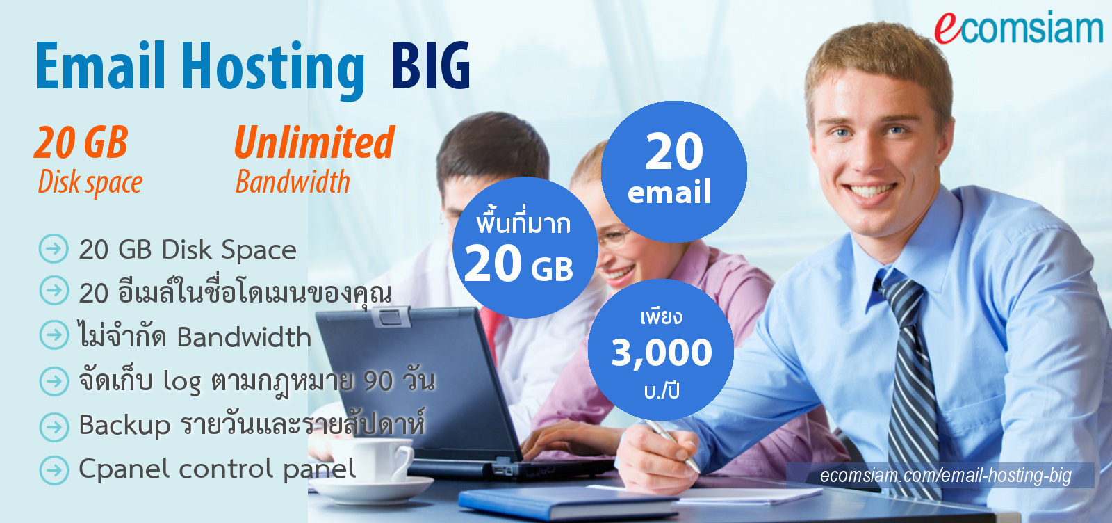 แนะนำ email hosting big data พื้นที่อีเมล์ขนาดใหญ่ ปลอดภัย ในราคาที่คุณพอใจ