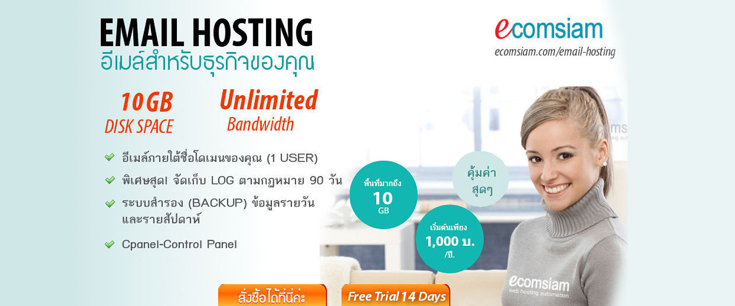 ecomsiam hosting ไทย ecomsiam.com บริการ email web hosting  ฟรี SSL พื้นที่มากถึง 10 GB/1 email account เริ่มต้นเพียง 1,000 บ./ปี